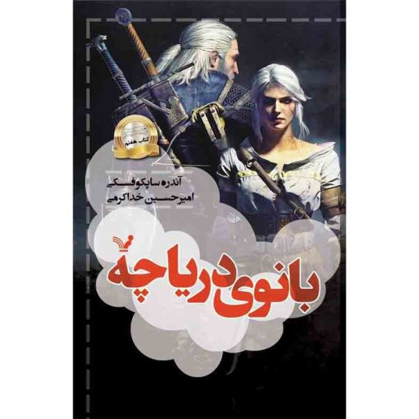 Price and Buy Lady of the Lake Novel by Andrzej Sapkowski_68f6cfd729d9f.jpeg Price and Buy Lady of the Lake Novel by Andrzej Sapkowski