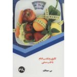 Price and Buy Laghari va Tanasob-e Andam ba Tebb-e Sonnati Book by S. Sedaghat