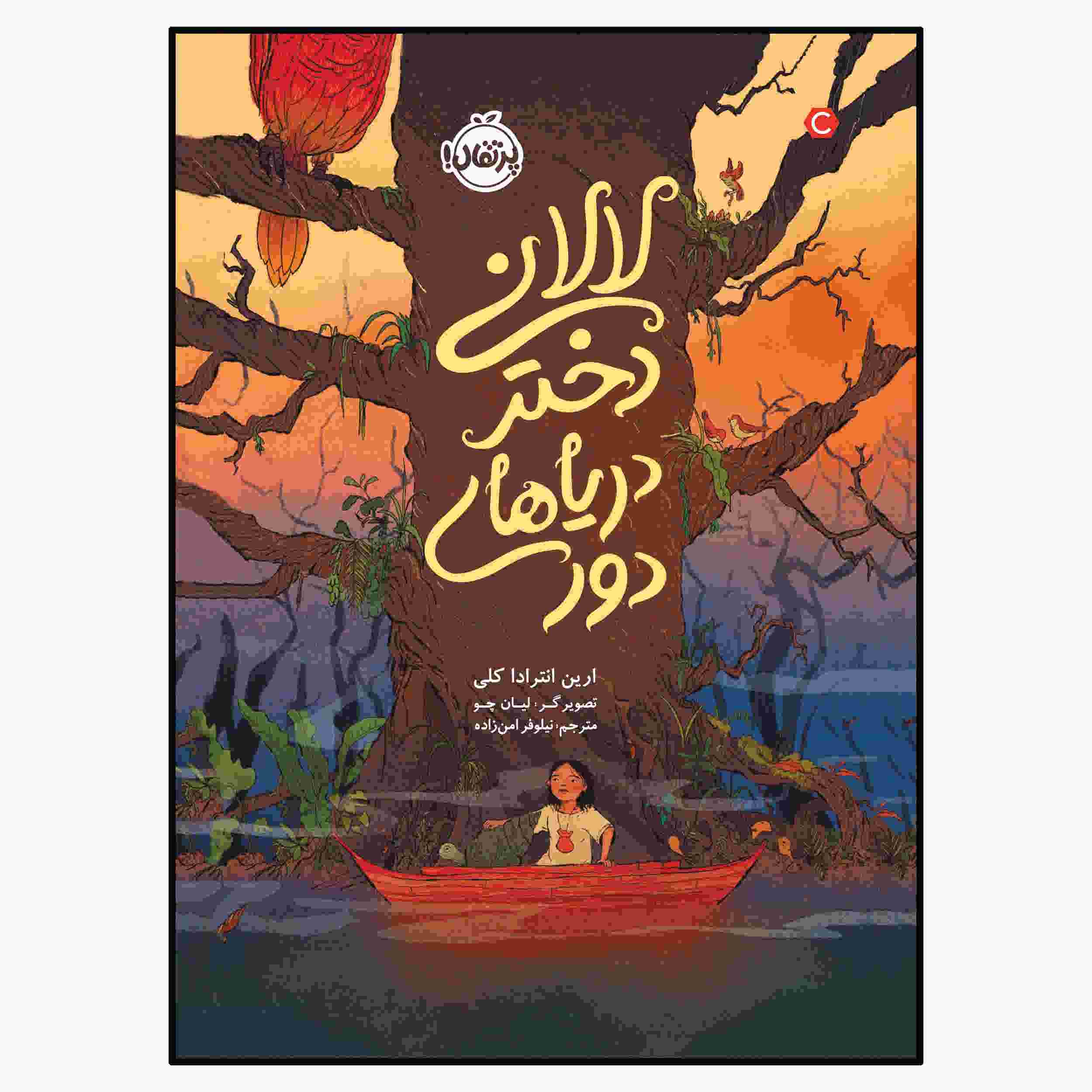Price and Buy Lalani of the Distant Sea by Erin Entrada Kelly