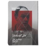 Price and Buy Lamb to the Slaughter Short story by Roald Dahl