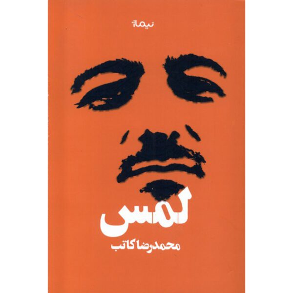 Price and Buy Lams Book by Mohammadreza Kateb_68ffc74062adb.jpeg Price and Buy Lams Book by Mohammadreza Kateb