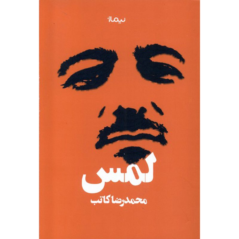 Price and Buy Lams Book by Mohammadreza Kateb