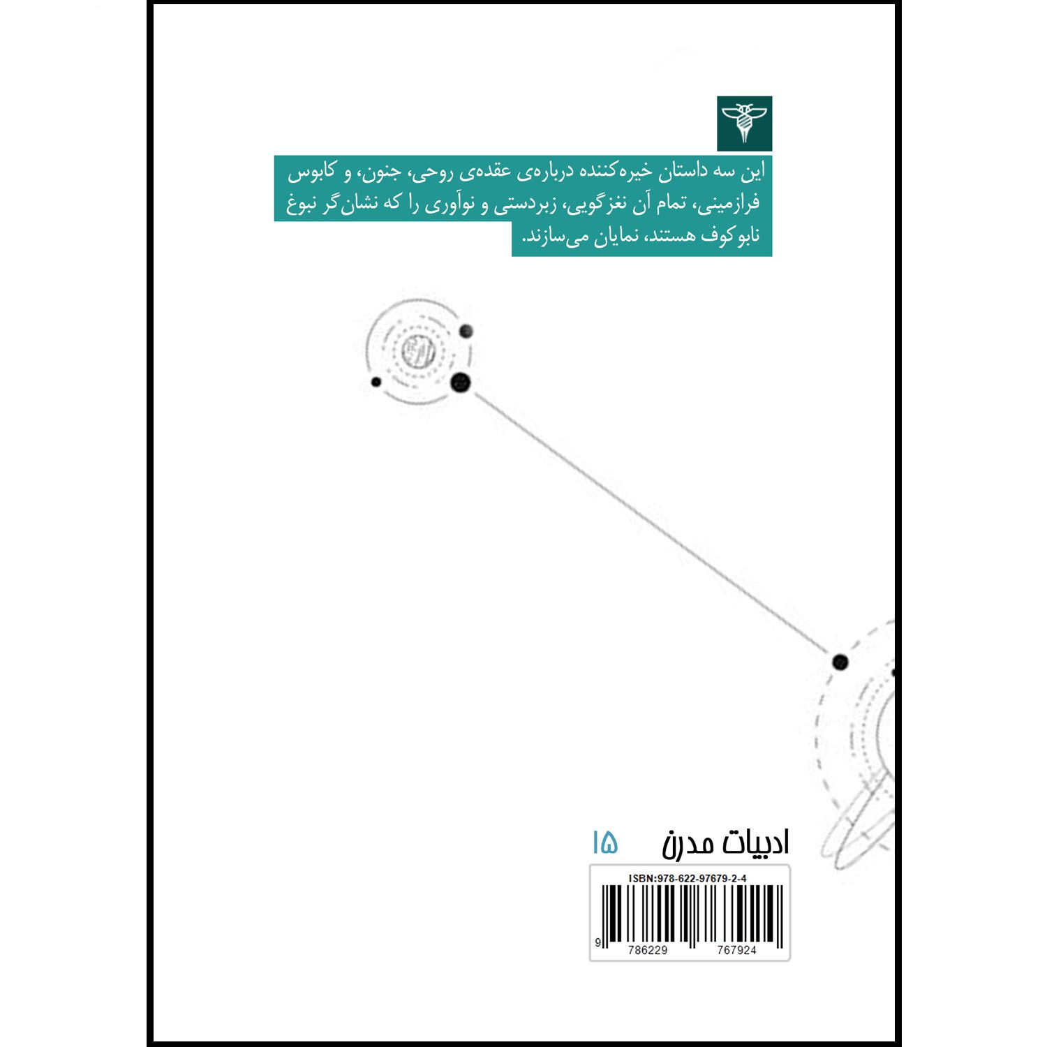 Price and Buy Lance Book by Vladimir Nabokov (Farsi Edition) - Image 3