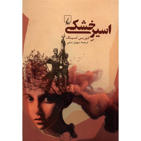 Price and Buy Landlocked by Doris Lessing (Farsi)_690290dab8362.jpeg Price and Buy Landlocked by Doris Lessing (Farsi)