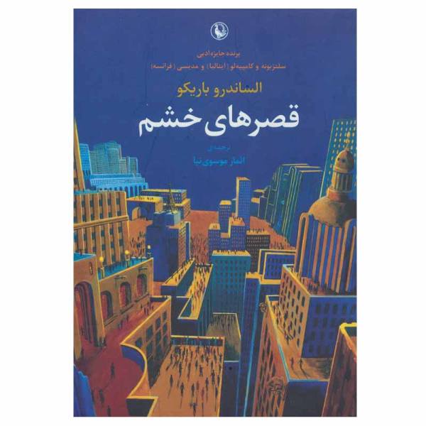 Price and Buy Lands of Glass Book by Alessandro Baricco (Farsi)_68f69ba0ba18d.jpeg Price and Buy Lands of Glass Book by Alessandro Baricco (Farsi)