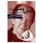 Price and Buy Language and death Book by Giorgio Agamben