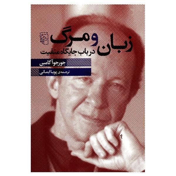 Price and Buy Language and death Book by Giorgio Agamben_68f71838094e3.jpeg Price and Buy Language and death Book by Giorgio Agamben