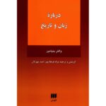 Price and Buy Language and History Book by Walter Benjamin (Farsi)