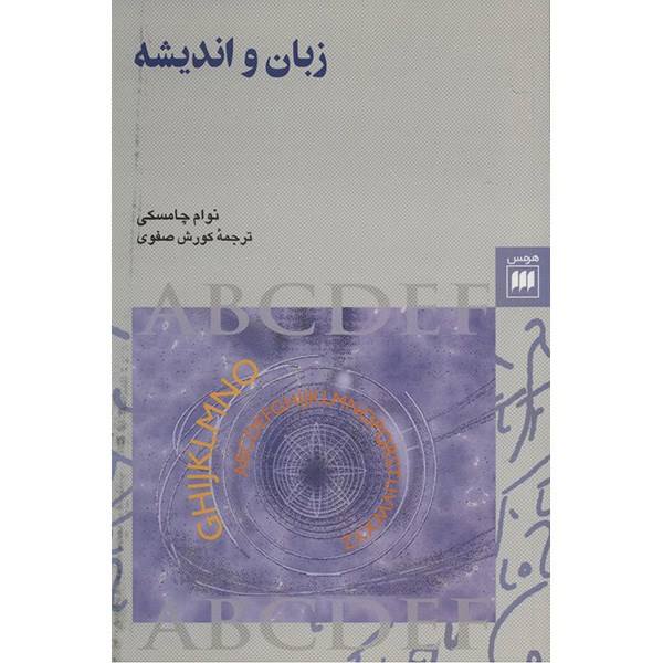 Price and Buy Language and Mind Book by Noam Chomsky_68f77522ee6ea.jpeg Price and Buy Language and Mind Book by Noam Chomsky