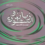 Price and Buy Language and Myth Book by Ernst Cassirer (Farsi)