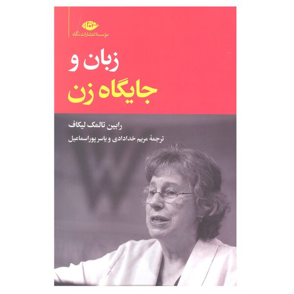 Price and Buy Language and Woman’s Place Book by Robin Lakoff (Farsi)