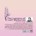Price and Buy Lantern of Lost Memories Book by Sanaka Hiragi (Farsi) - Image 3