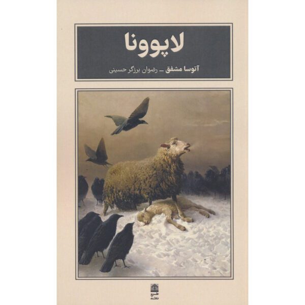 Price and Buy Lapvona Novel by Ottessa Moshfegh (Farsi)_68ffeb42d8f5e.jpeg Price and Buy Lapvona Novel by Ottessa Moshfegh (Farsi)