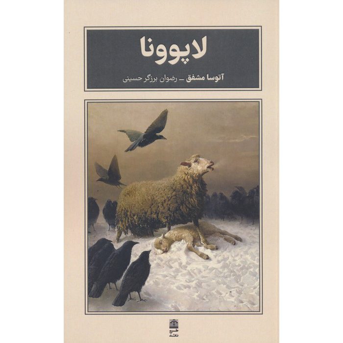 Price and Buy Lapvona Novel by Ottessa Moshfegh (Farsi)