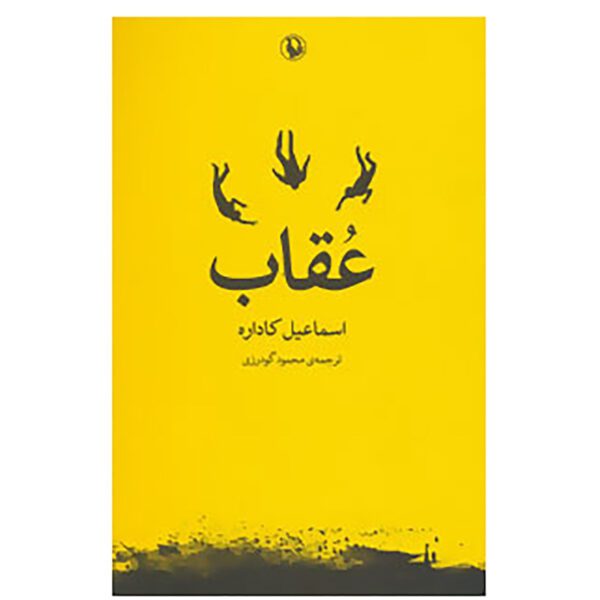Price and Buy L’aquila by Ismail Kadare (Farsi)_69028bc2e4ae7.jpeg Price and Buy L’aquila by Ismail Kadare (Farsi)