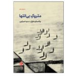 Price and Buy Largo Desolato Play by Václav Havel (Farsi)