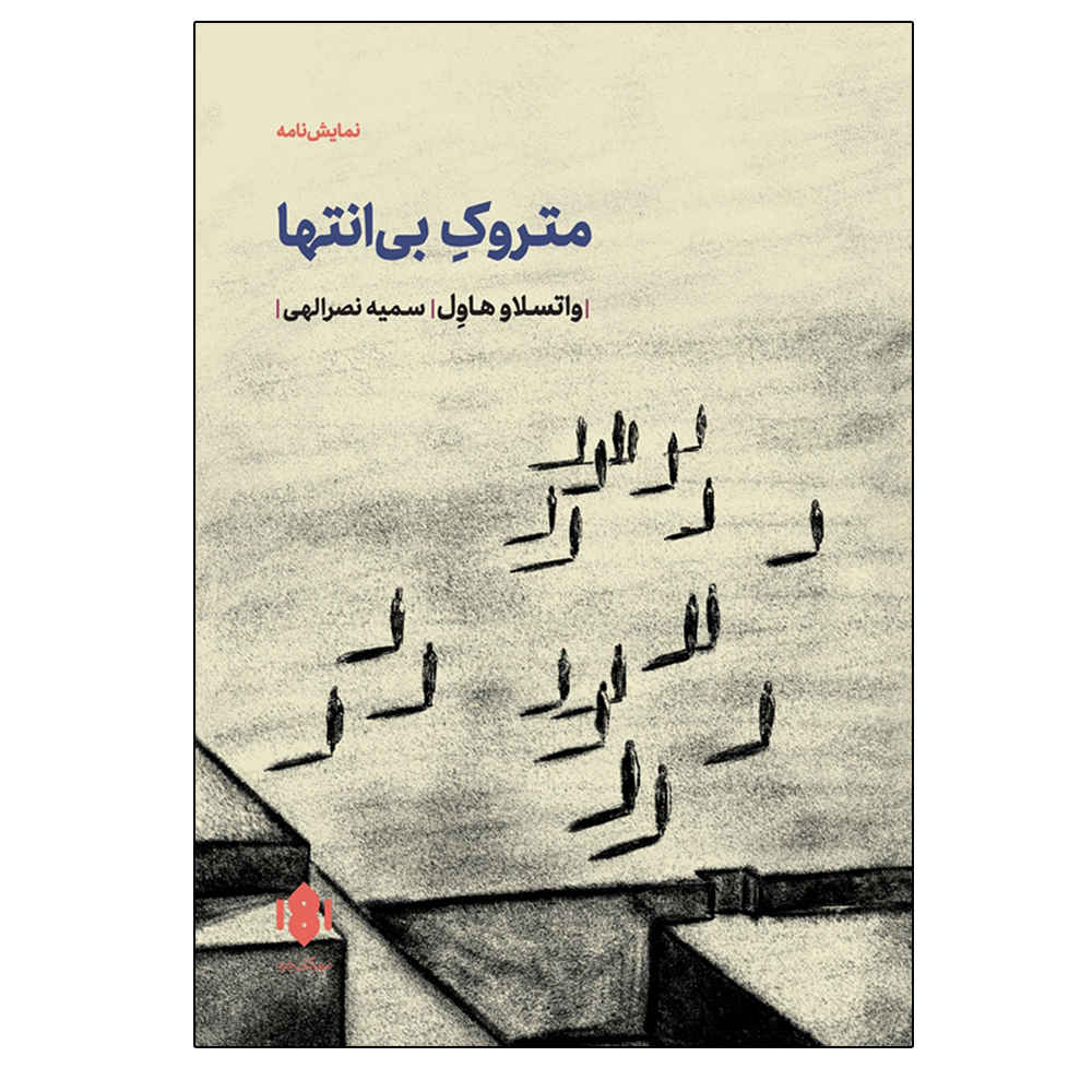 Price and Buy Largo Desolato Play by Václav Havel (Farsi)_6901feba5c0f7.jpeg Price and Buy Largo Desolato Play by Václav Havel (Farsi) - Image 1