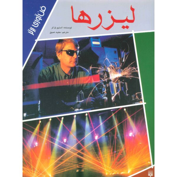 Price and Buy Lasers: Now and Into the Future Steve Parker (Farsi)_690043f57935e.jpeg Price and Buy Lasers: Now and Into the Future Steve Parker (Farsi)
