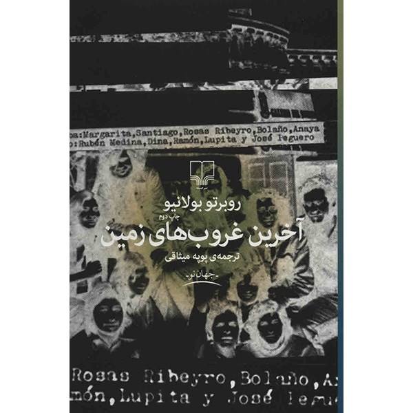 Price and Buy Last Evenings on Earth Book by Roberto Bolaño (Farsi)