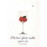 Price and Buy Last of the Red Hot Lovers Play by Neil Simon (Farsi)