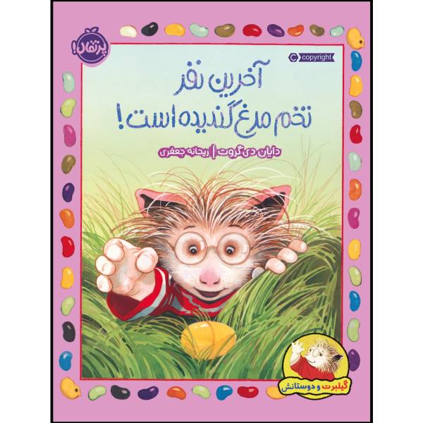 Price and Buy Last One in Is a Rotten Egg! Book by Diane de Groat_68f732263bdad.jpeg Price and Buy Last One in Is a Rotten Egg! Book by Diane de Groat