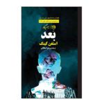 Price and Buy Later Novel by Stephen King (Farsi Edition)