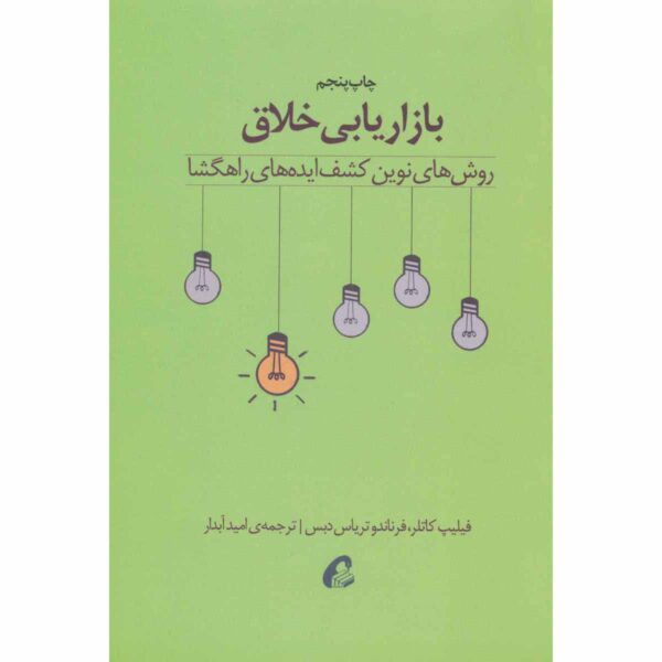 Price and Buy Lateral Marketing Book by Philip Kotler (Farsi)_68ff32fbbcfd5.jpeg Price and Buy Lateral Marketing Book by Philip Kotler (Farsi)