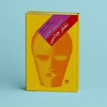 Price and Buy Lateral Thinking Book by Edward de Bono (Farsi)
