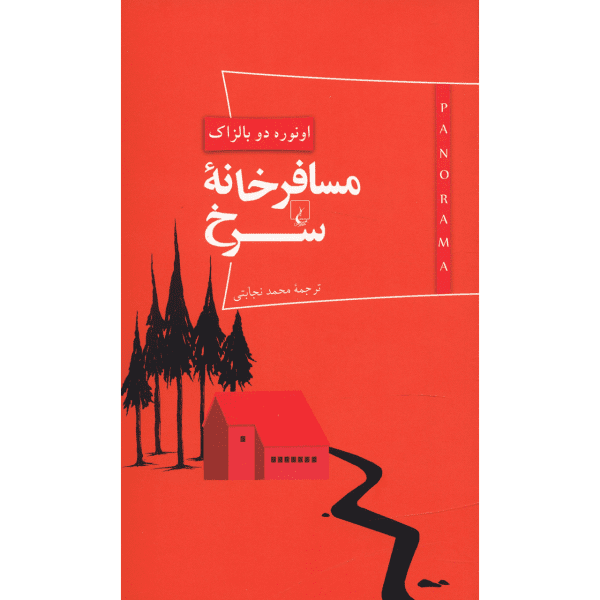 Price and Buy L’Auberge rouge Book by Honoré de Balzac (Farsi)_68f69a7850879.png Price and Buy L’Auberge rouge Book by Honoré de Balzac (Farsi)