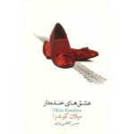 Price and Buy Laughable Loves Book by Milan Kundera