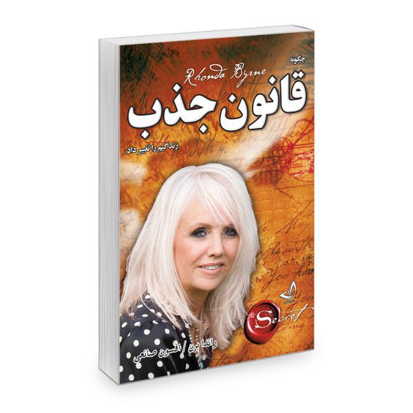 Price and Buy Law of Attraction Book by Rhonda Byrne (Farsi)_68f7370d3650a.jpeg Price and Buy Law of Attraction Book by Rhonda Byrne (Farsi)
