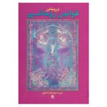 Price and Buy Laws of Spirit by Book by Dan Millman