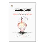 Price and Buy Laws of Success Book by Les Brown (Farsi Edition)