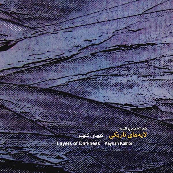 Price and Buy Layers of Darkness by Kayhan Kalhor_68f664065228a.jpeg Price and Buy Layers of Darkness by Kayhan Kalhor