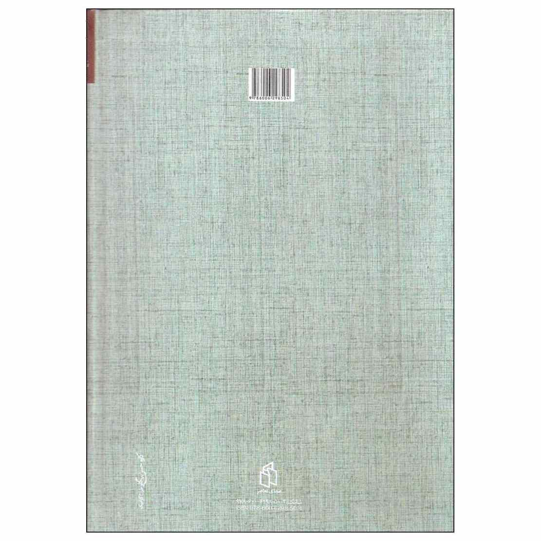 Price and Buy Layla and Majnun Poem Book by Nizami Ganjavi (Farsi) - Image 3