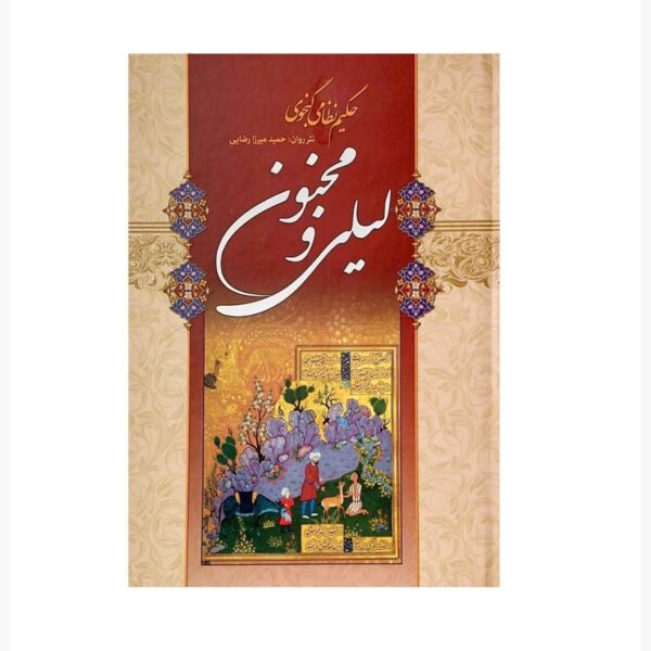 Price and Buy Layla and Majnun Poem by Nizami Ganjavi (Farsi)_68ec16a81f07e.jpeg Price and Buy Layla and Majnun Poem by Nizami Ganjavi (Farsi)