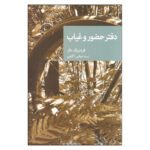 Price and Buy Le cahier d’absence by Frédéric Dard (Farsi)