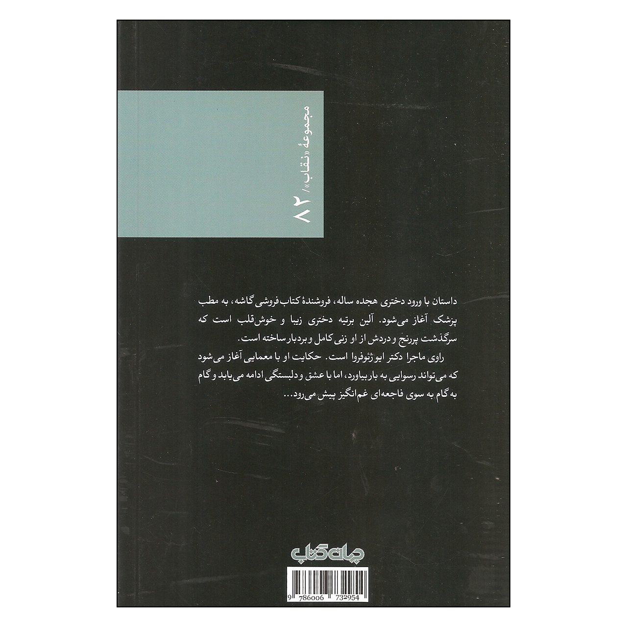 Price and Buy Le cahier d’absence by Frédéric Dard (Farsi)_6902b45826ae5.jpeg Price and Buy Le cahier d’absence by Frédéric Dard (Farsi) - Image 3