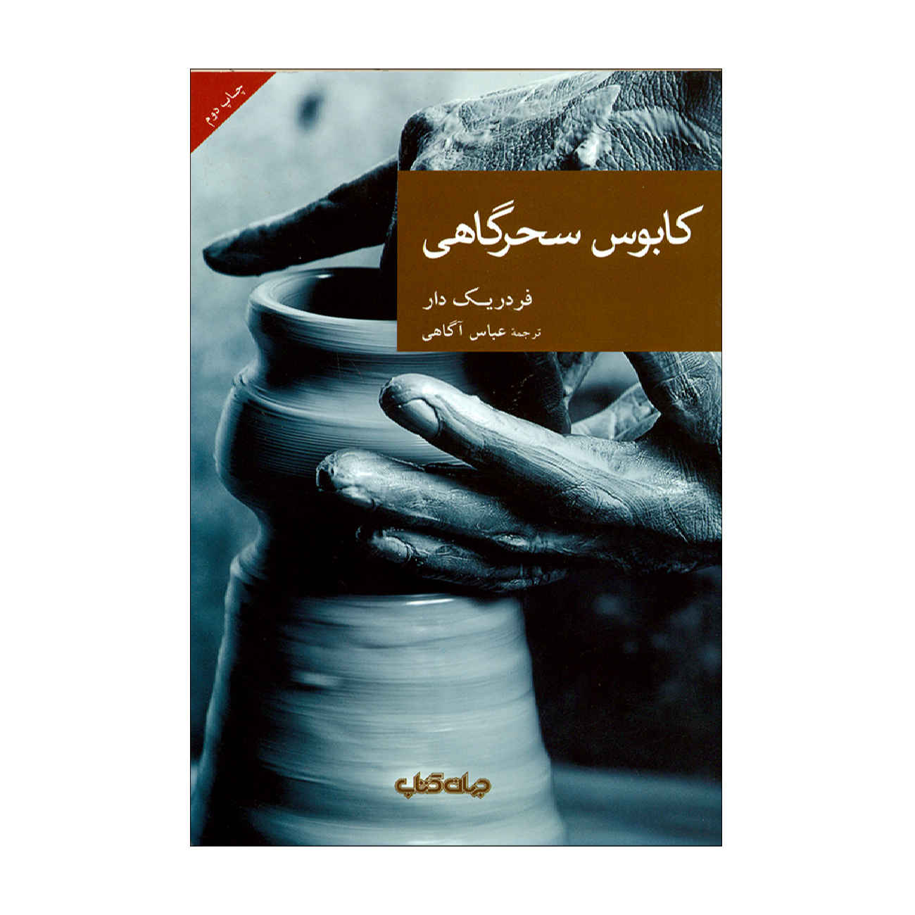 Price and Buy Le Cauchemar de l’aube by Frédéric Dard (Farsi)_6902b42da0468.jpeg Price and Buy Le Cauchemar de l’aube by Frédéric Dard (Farsi) - Image 1