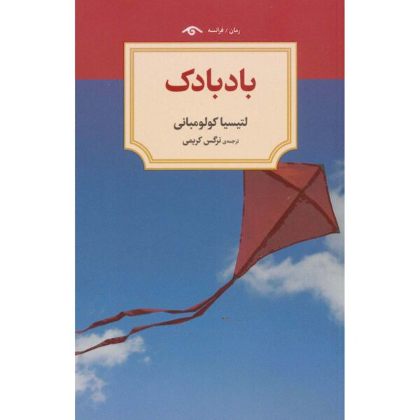 Price and Buy Le Cerf-Volant Book by Laetitia Colombani (Farsi)