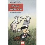 Price and Buy Le Petit Nicolas by Jean-Jacques Sempé and René Goscinny (Farsi)