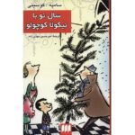 Price and Buy Le Petit Nicolas, C’est Noël by Jean-Jacques Sempé and René Goscinny (Farsi)