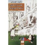 Price and Buy Le Petit Nicolas et ses Voisins by Jean-Jacques Sempé and René Goscinny (Farsi)