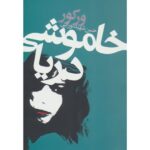 Price and Buy Le Silence de la mer Book by Jean Bruller (Farsi)