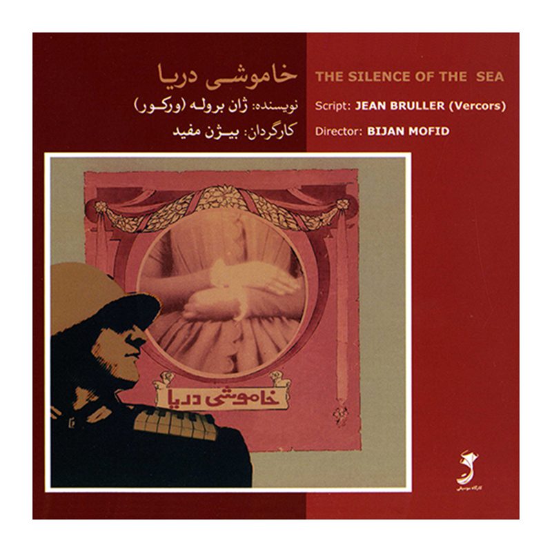 Price and Buy Le Silence de la mer by Jean Bruller (Vercors) Audiobook (Farsi)_6900c1bb08a7c.jpeg Price and Buy Le Silence de la mer by Jean Bruller (Vercors) Audiobook (Farsi) - Image 1