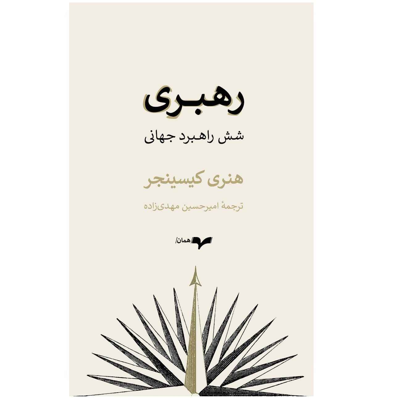 Price and Buy Leadership Book by Henry Kissinger (Farsi)_68fd20f5d4920.jpeg Price and Buy Leadership Book by Henry Kissinger (Farsi) - Image 1