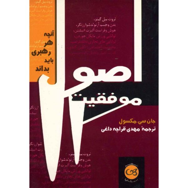 Price and Buy Leadership Principles for Graduates Book (Farsi)_68fd18edce256.jpeg Price and Buy Leadership Principles for Graduates Book (Farsi)