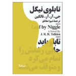 Price and Buy Leaf by Niggle by J. R. R. Tolkien (Farsi)
