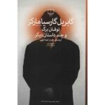 Price and Buy Leaf Storm by Gabriel García Márquez (Farsi)