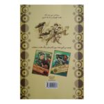 Price and Buy League of Seven by Alan Gratz (Farsi) - Image 3